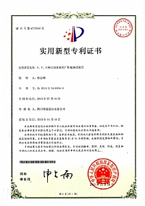 《X、Y、Z向自動水泵出廠性能測試裝置》實用新型專利證書